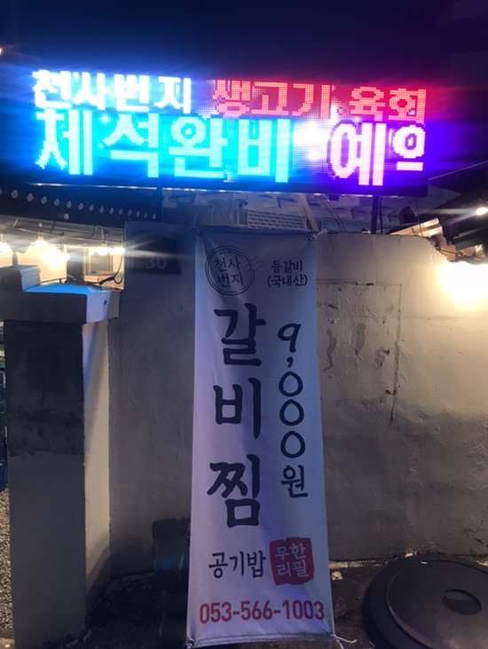 천사번지 이미지