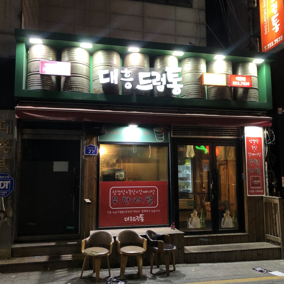 대흥드럼통 이미지