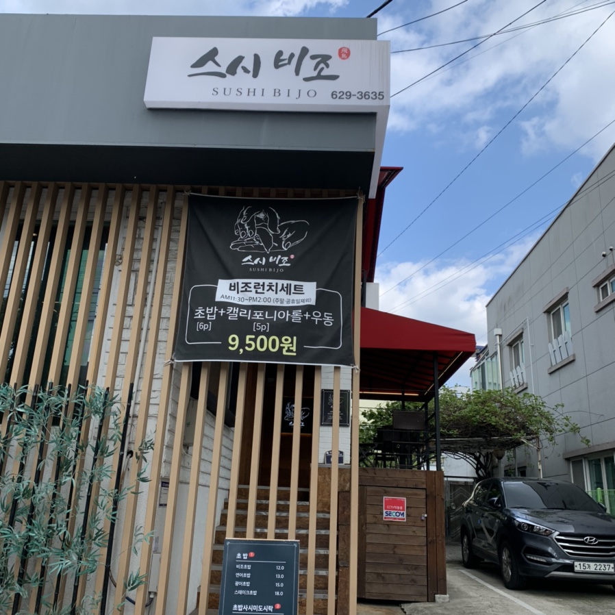 스시비조 이미지