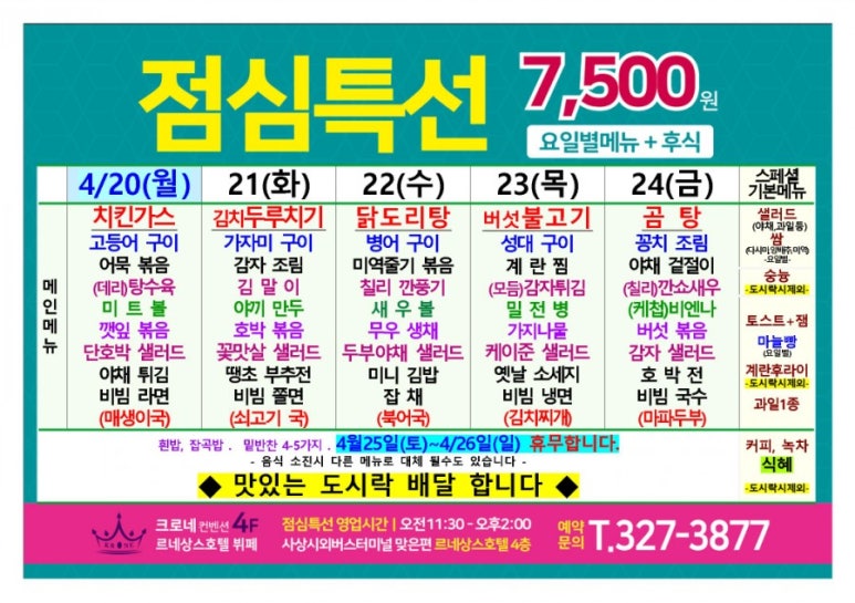 르네상스뷔페크로네 이미지