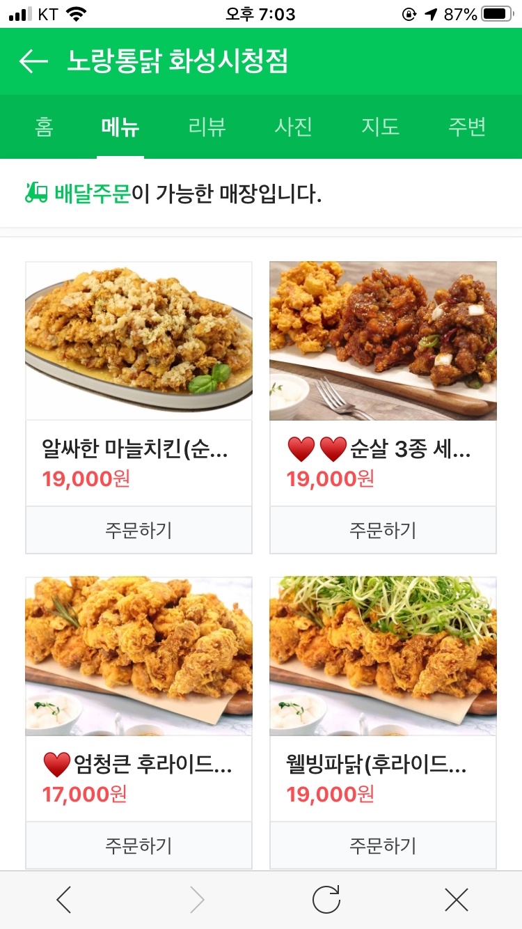 노랑통닭(화성시청점) 이미지