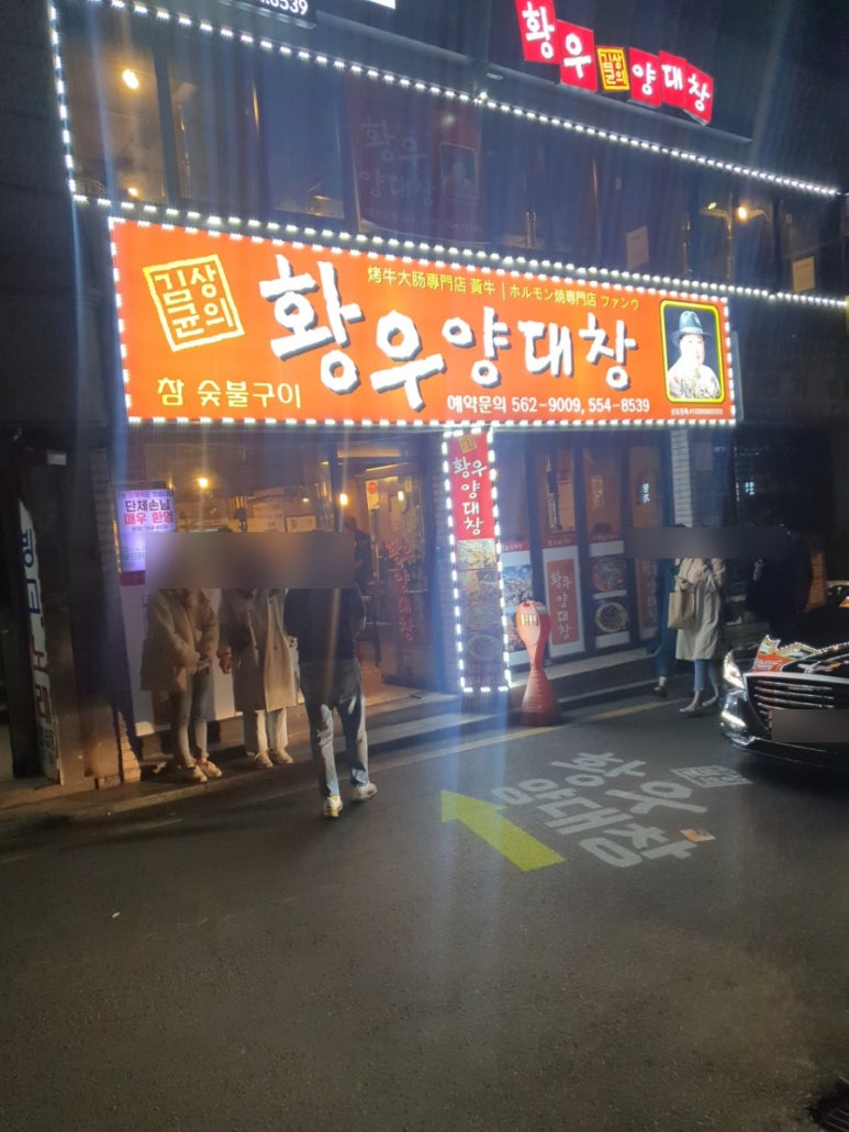 황우양대창 이미지