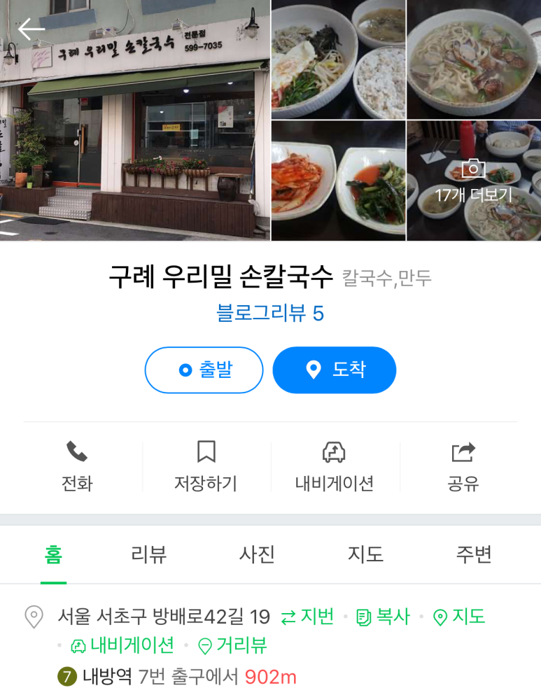구례우리밀칼국수 이미지
