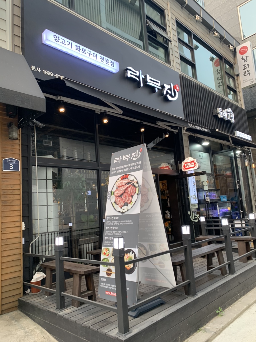 라무진양남사거리점 이미지