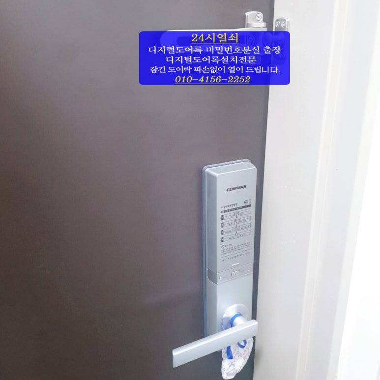 24시출장열쇠도어락번호키김포 이미지