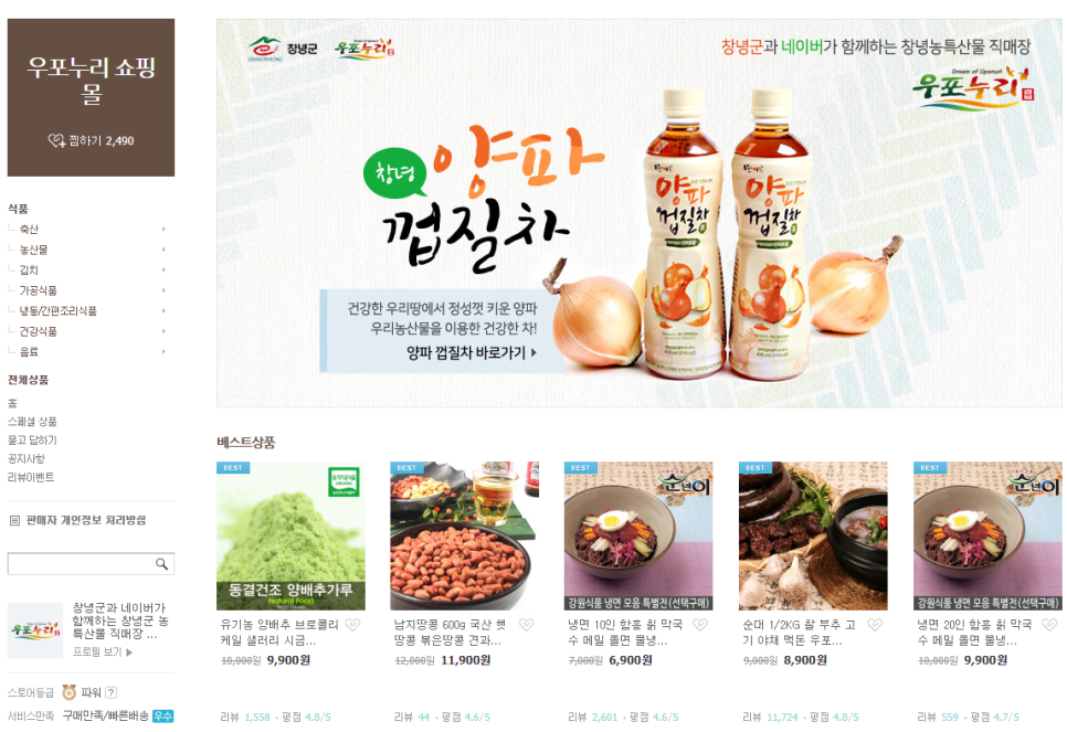 우포바이오푸드 이미지