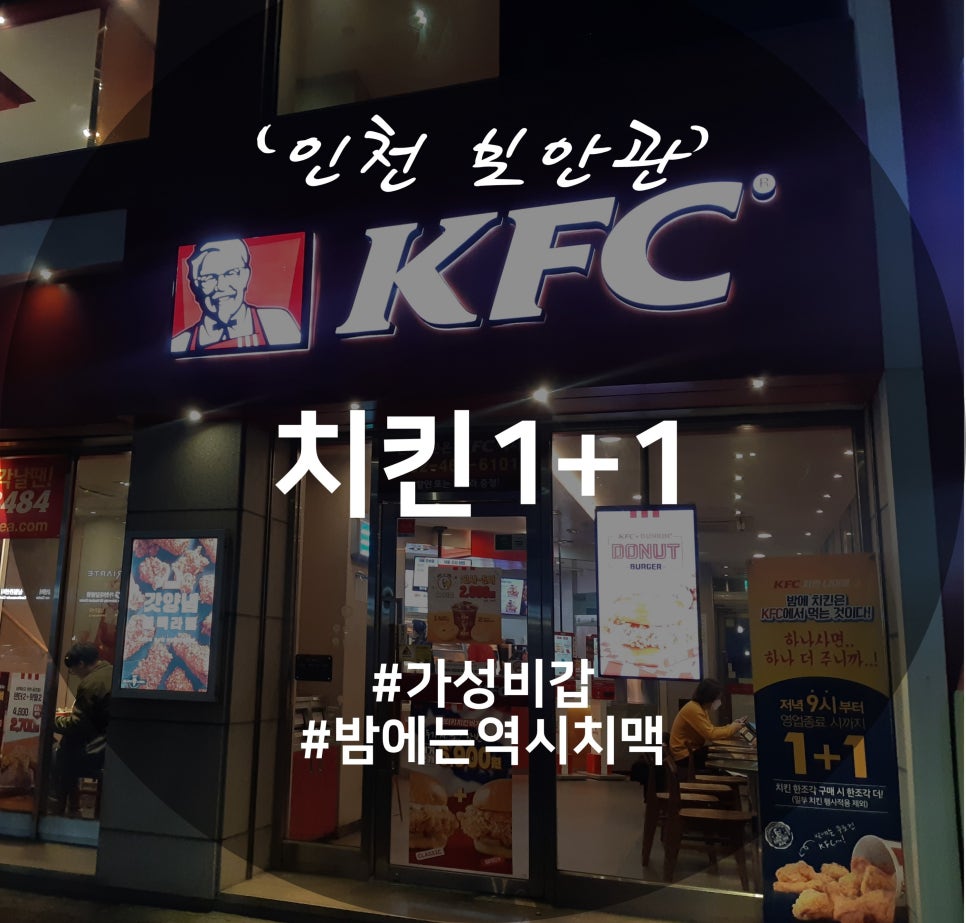 인천구월점KFC 이미지