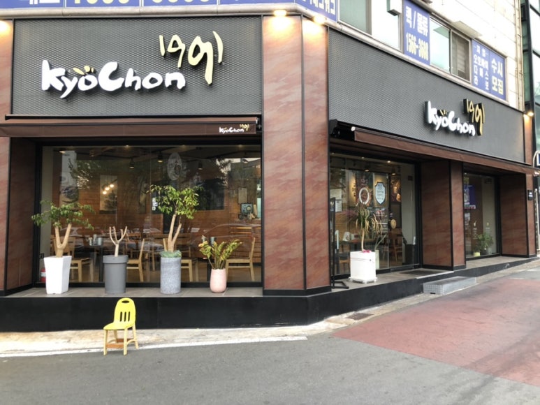 교촌치킨신가점 이미지