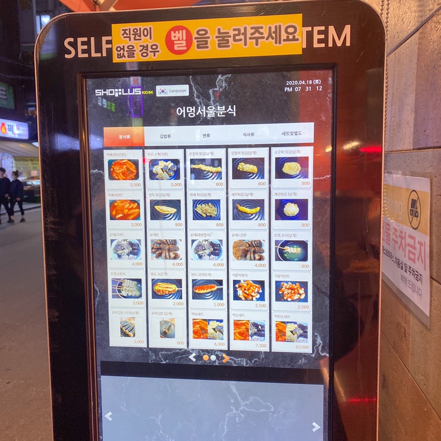 어멍서울분식 이미지