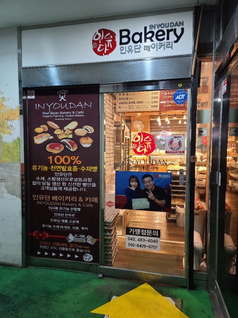 인유단베이커리 이미지