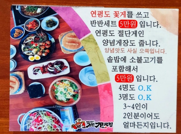 반반게장 이미지