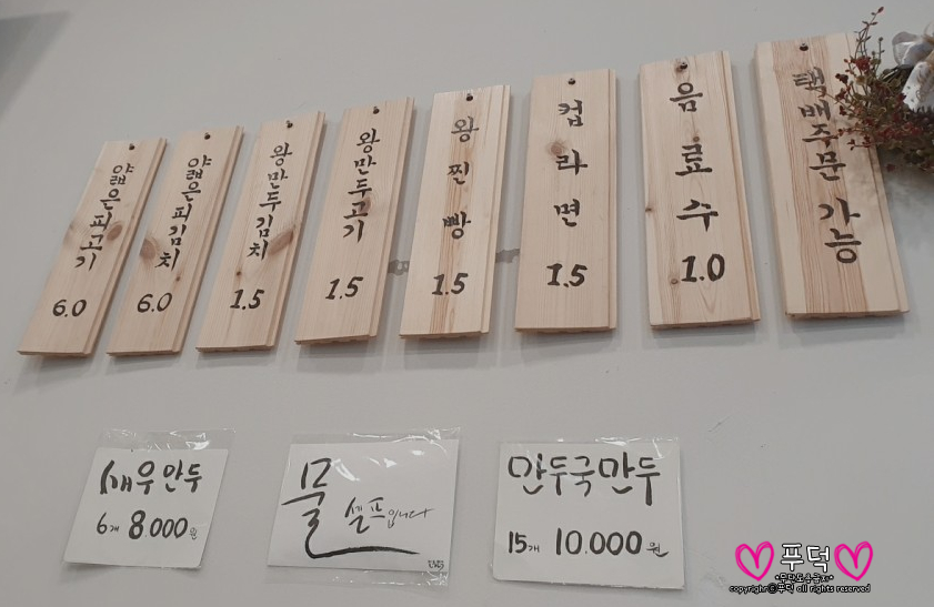 만복만두 이미지