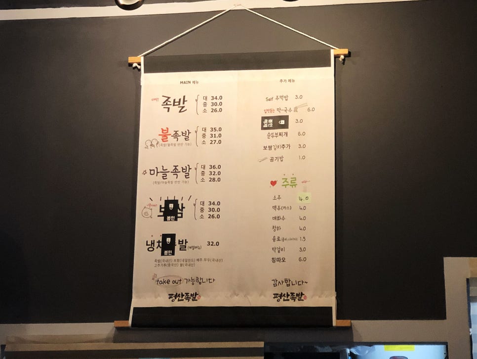 평산족발 이미지