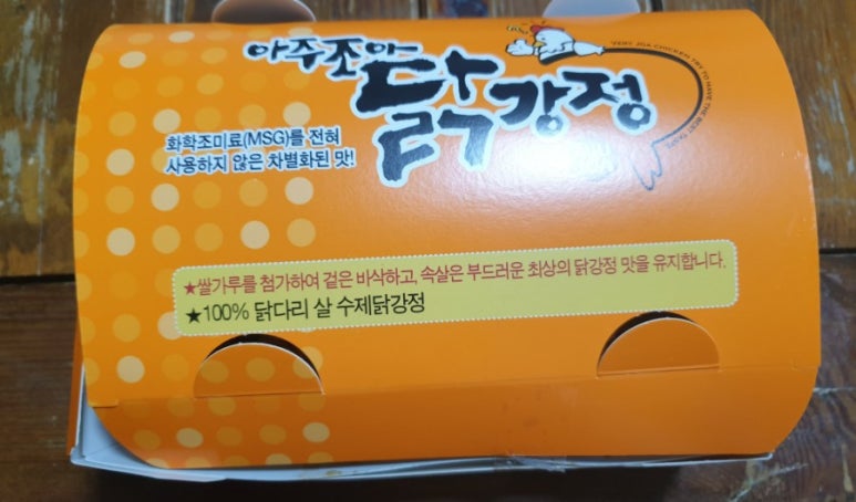 아주조아닭강정 이미지