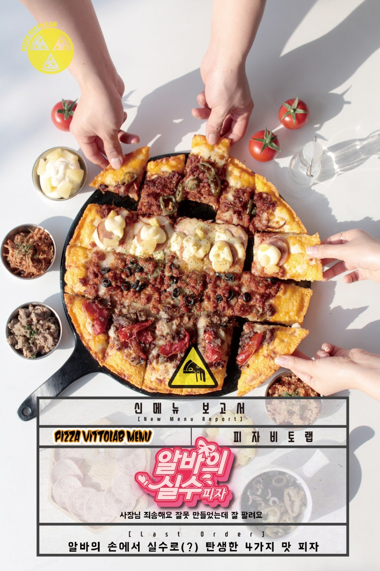 피자비토랩 이미지