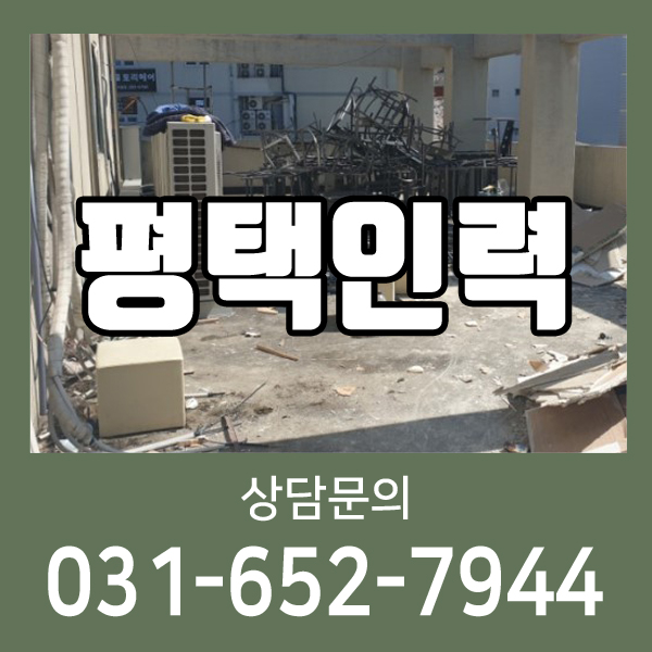 평택파출부 이미지