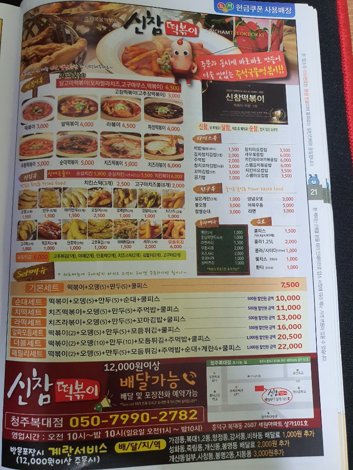 심쿵떡볶이 이미지