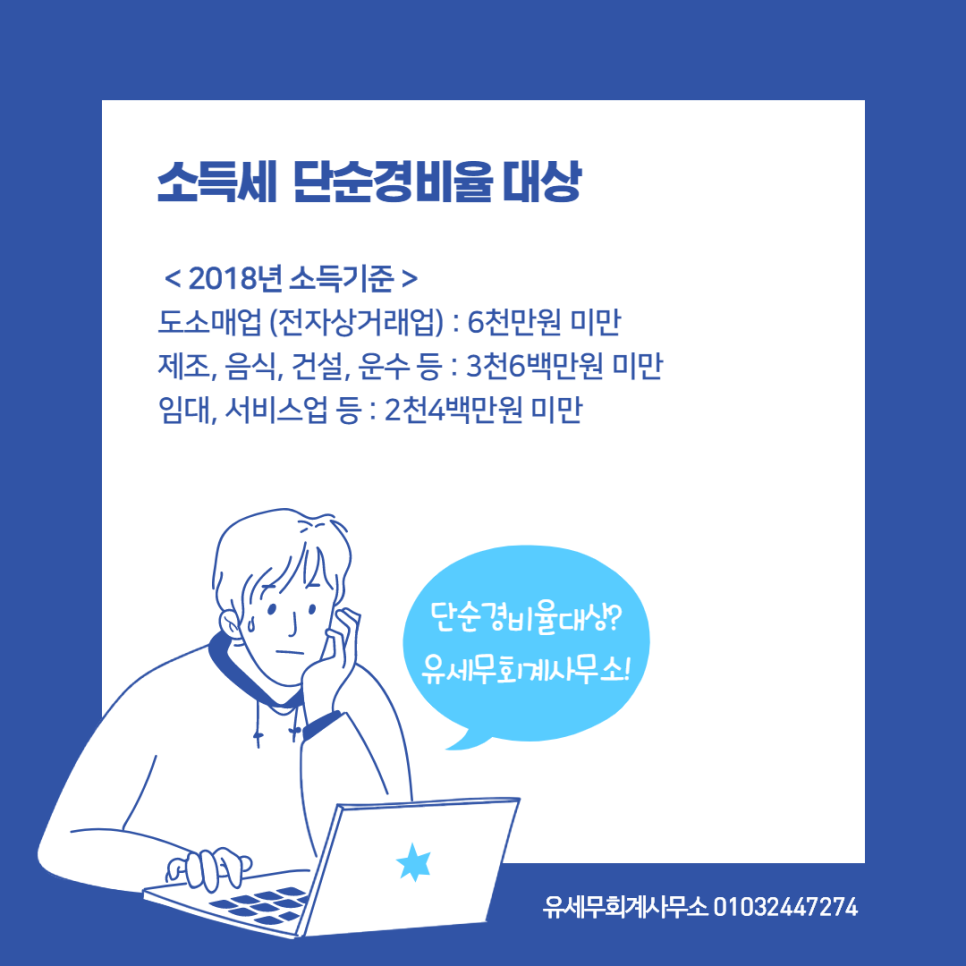 유세무회계 이미지