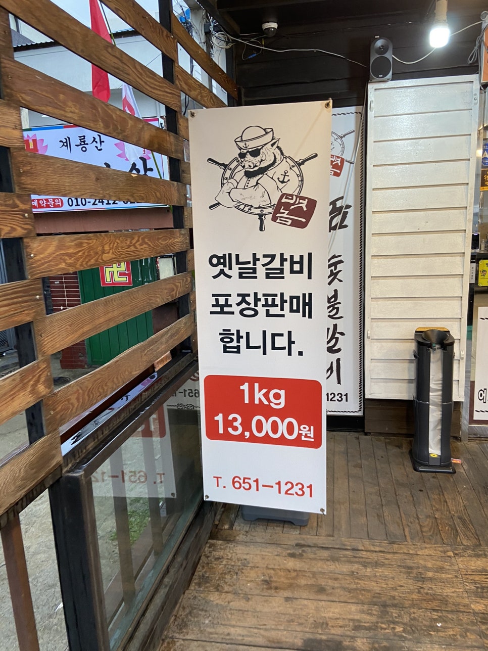 뱃놈숯불갈비 이미지