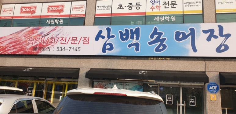 삼백송어장 이미지