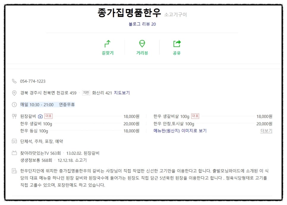 한우종가집 이미지