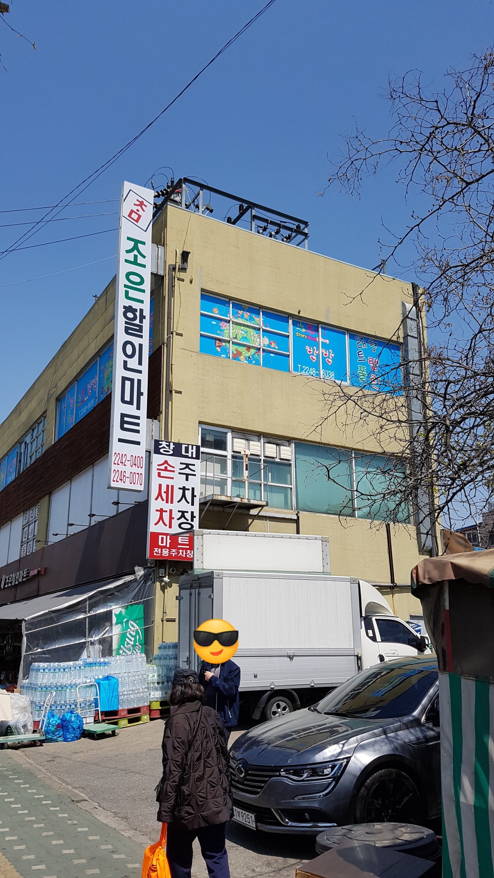 조은할인마트 이미지