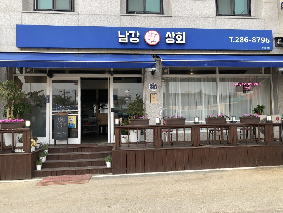 남강상회 이미지
