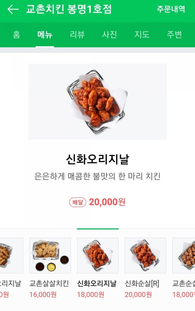교촌치킨봉명 이미지