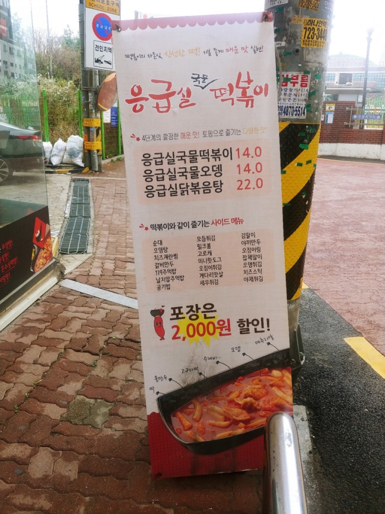 응급실 국물떡볶이(공덕점) 이미지