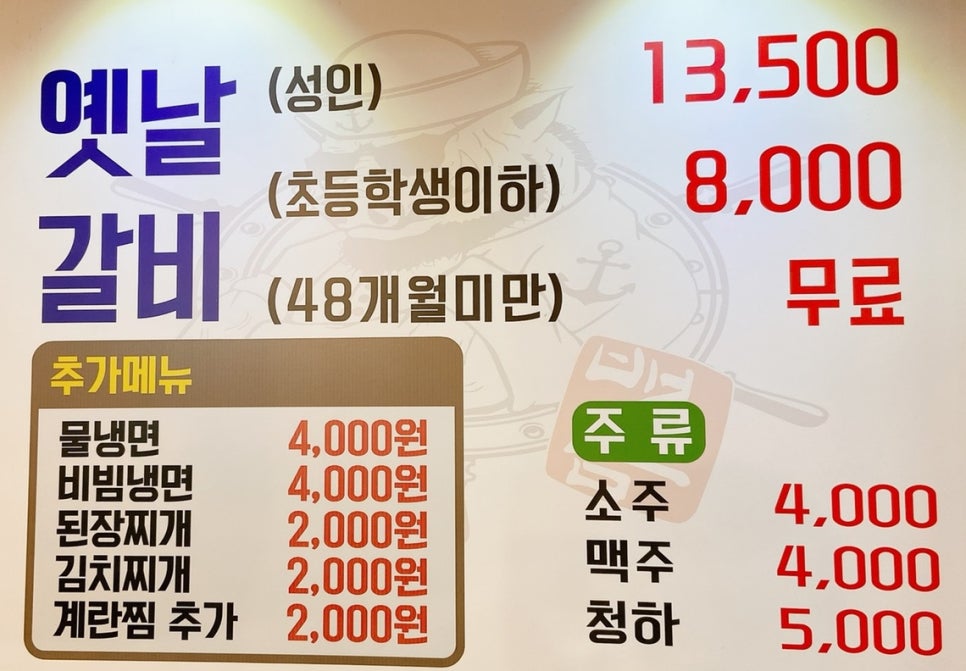 뱃놈숯불갈비 이미지