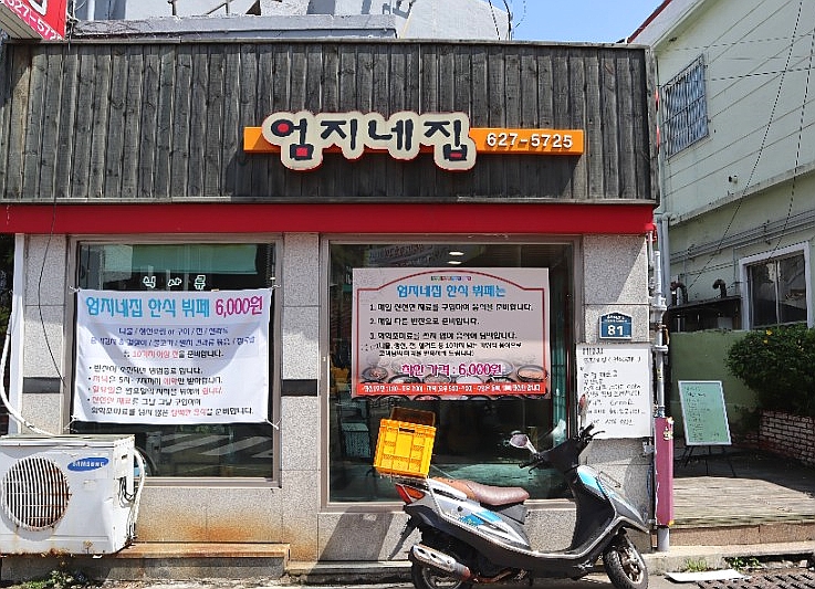 엄지네한식부페 이미지