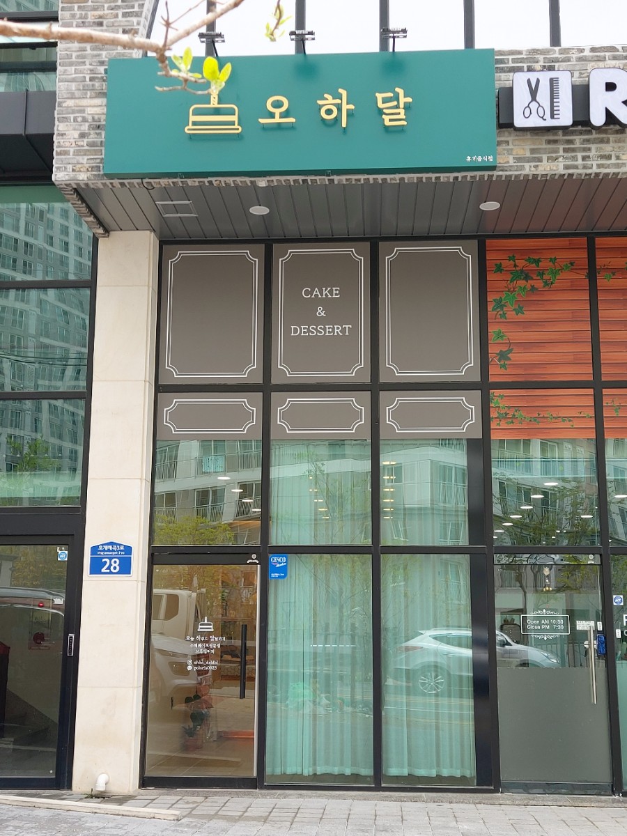 오하달오늘하루도달달하게 이미지