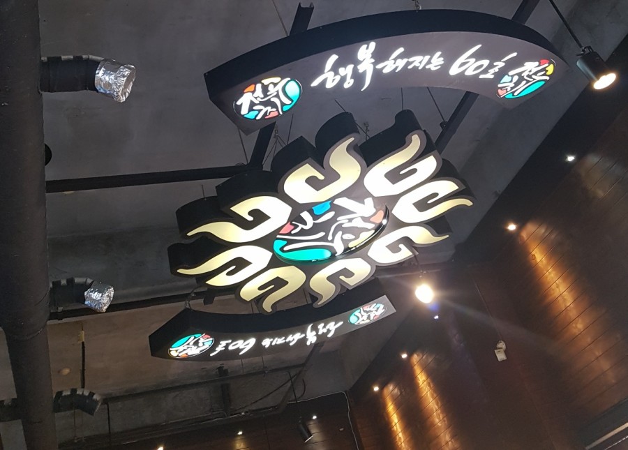 행복해지는60초전우치 이미지