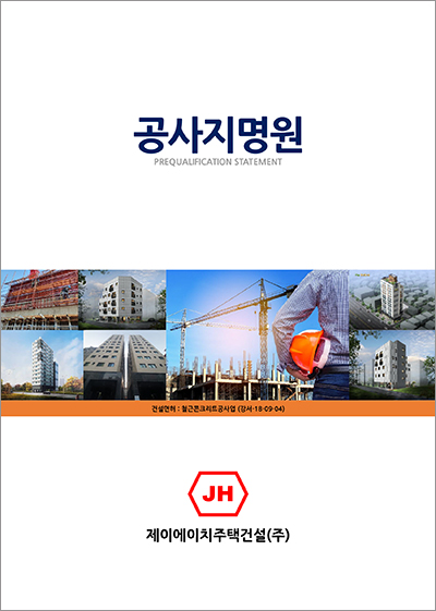제이에이치(주) 이미지