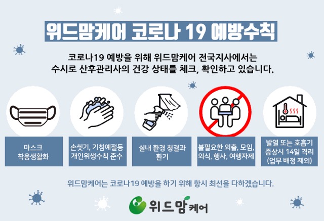 위드맘케어 이미지