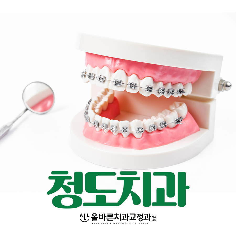 청도치과 이미지