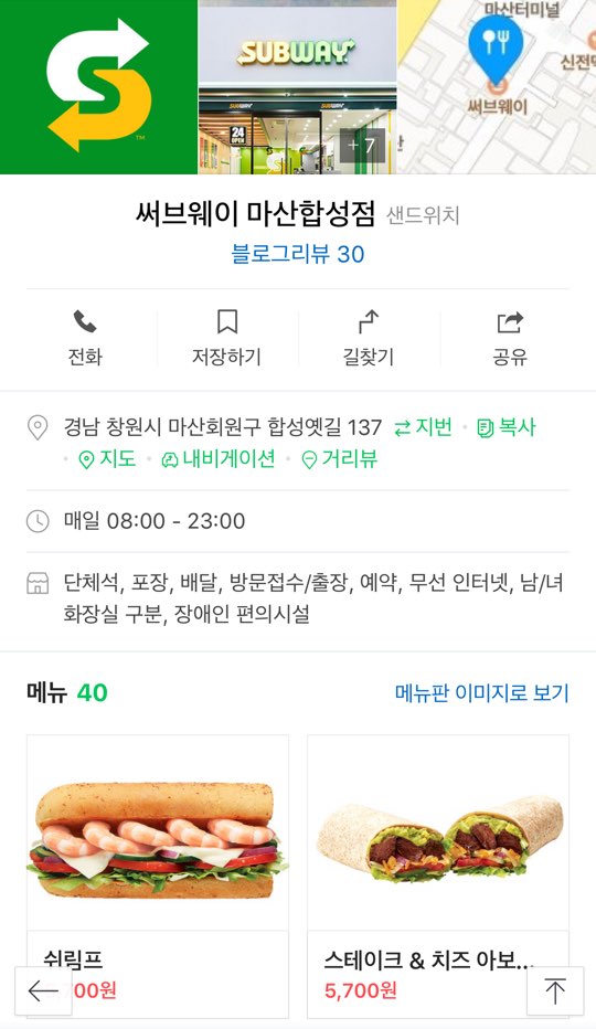 써브웨이 합성점 이미지