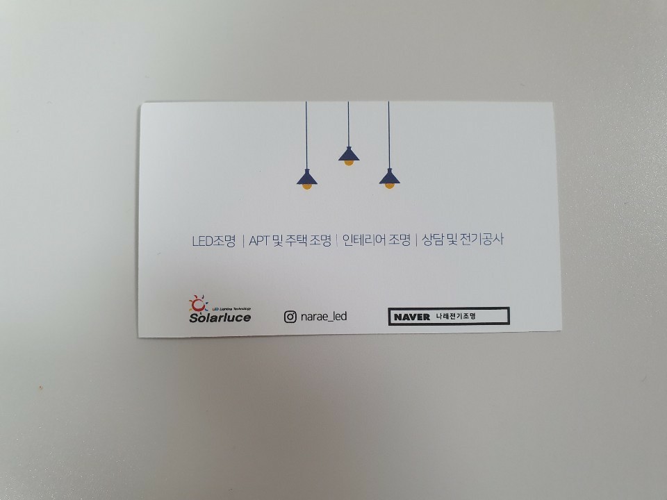 나래전기 이미지