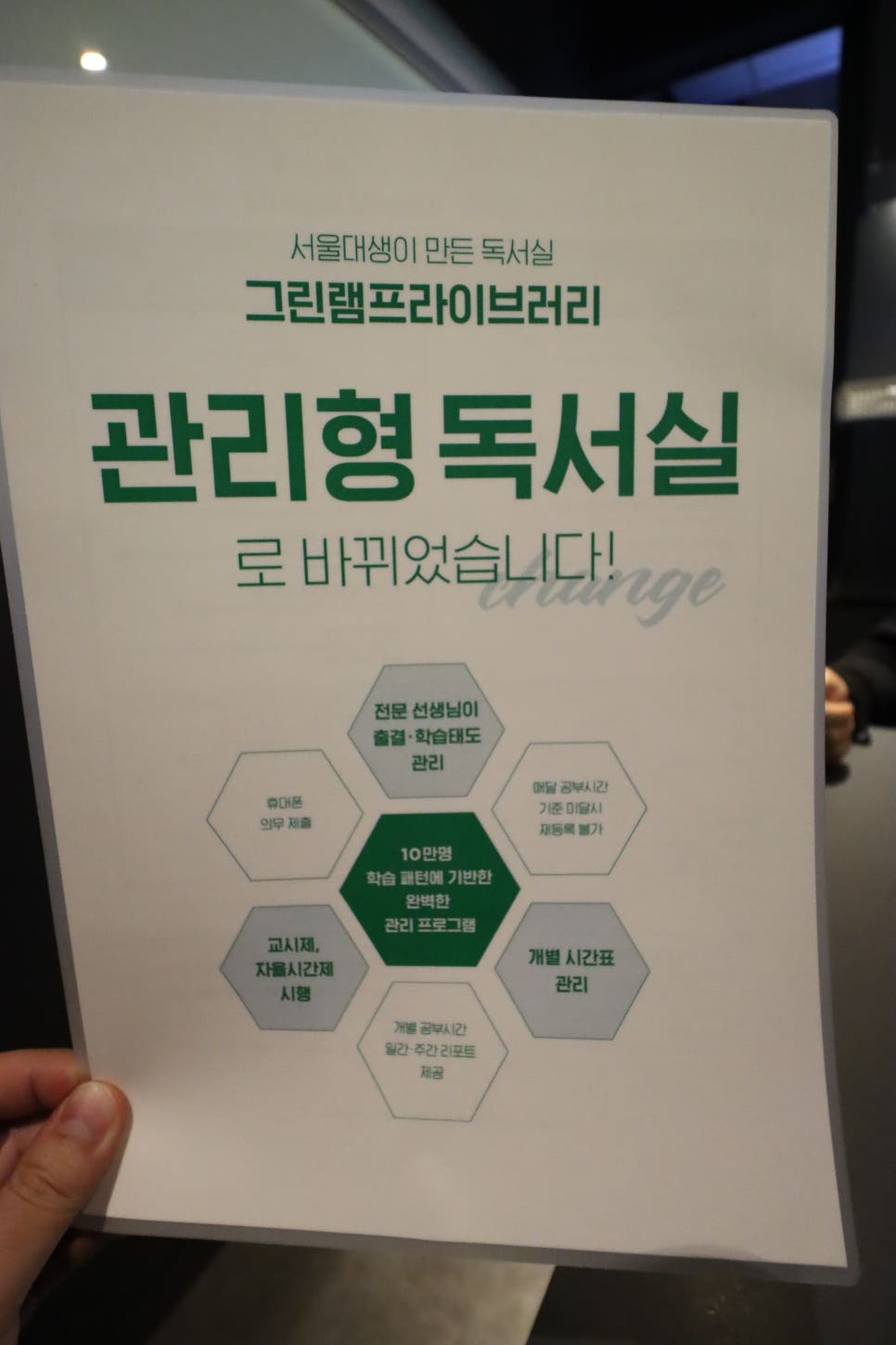 그린램프라이브러리목동2캠퍼스독서실 이미지