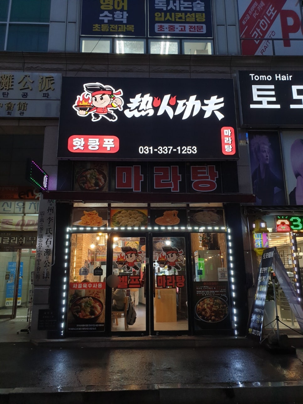 핫쿵푸마라탕 이미지