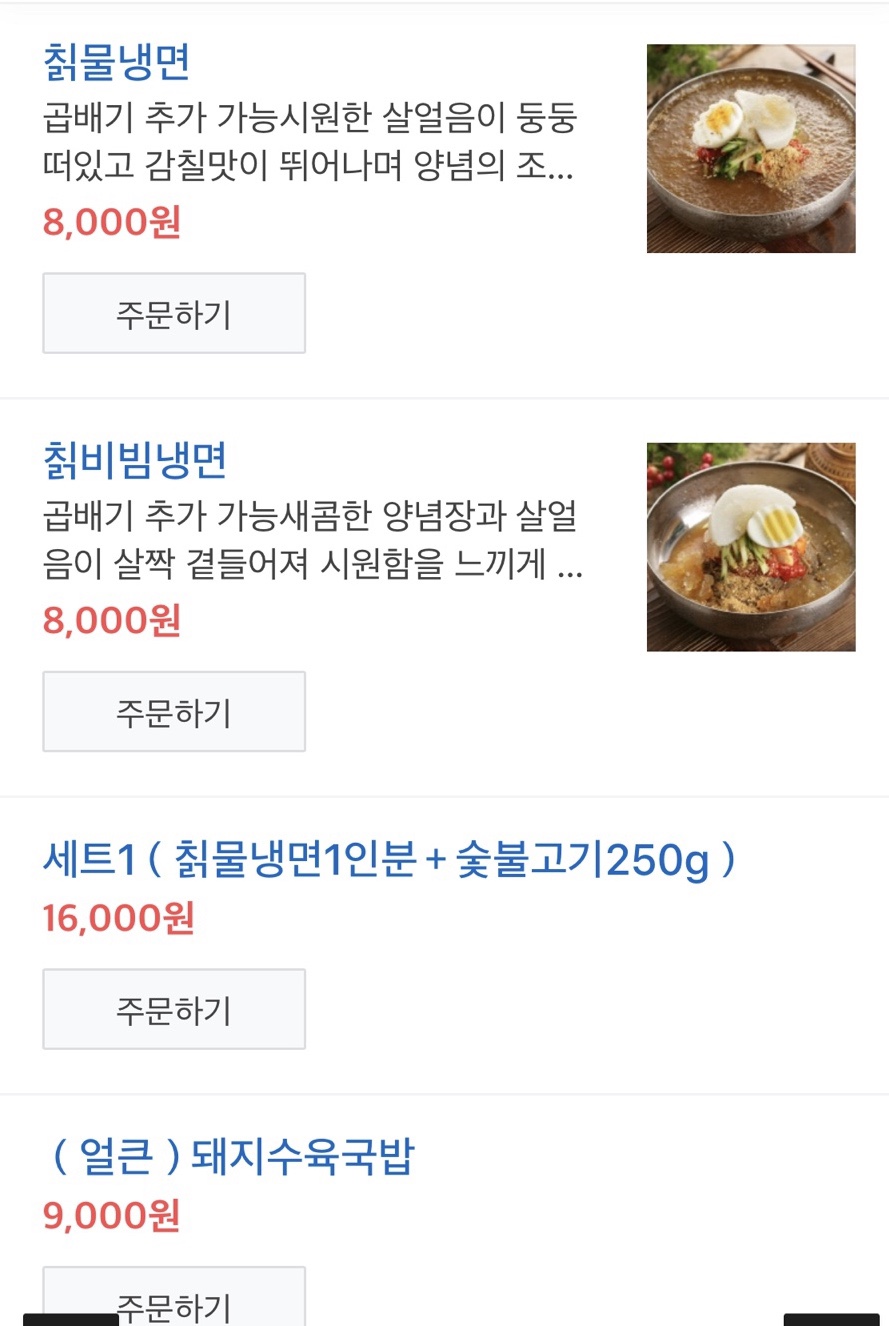 황가네칡냉면 이미지