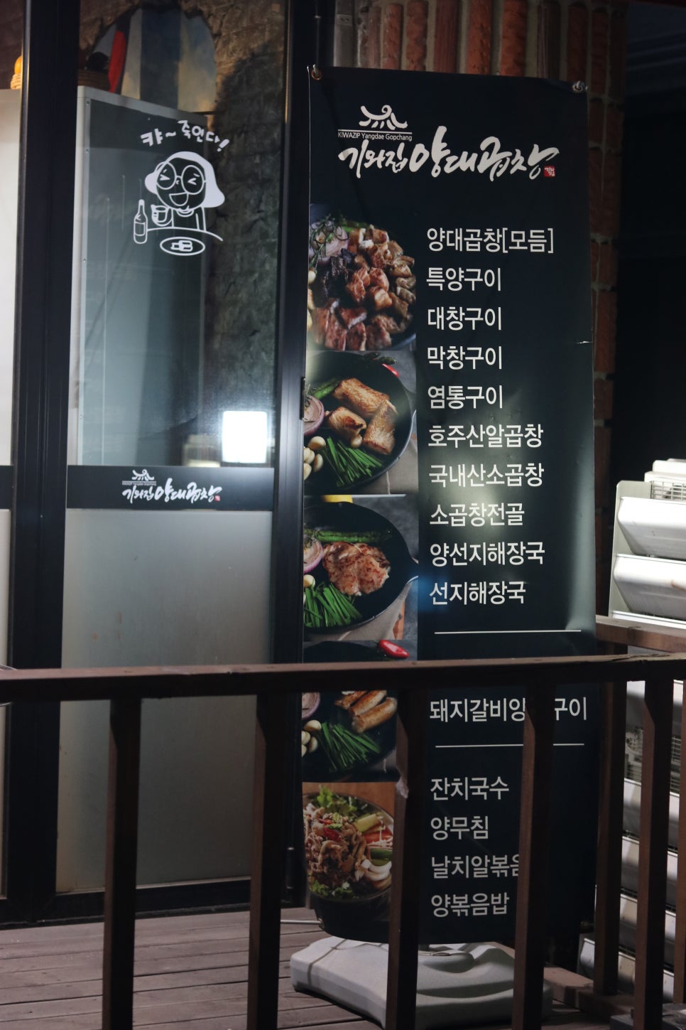 기와집양대곱창 이미지