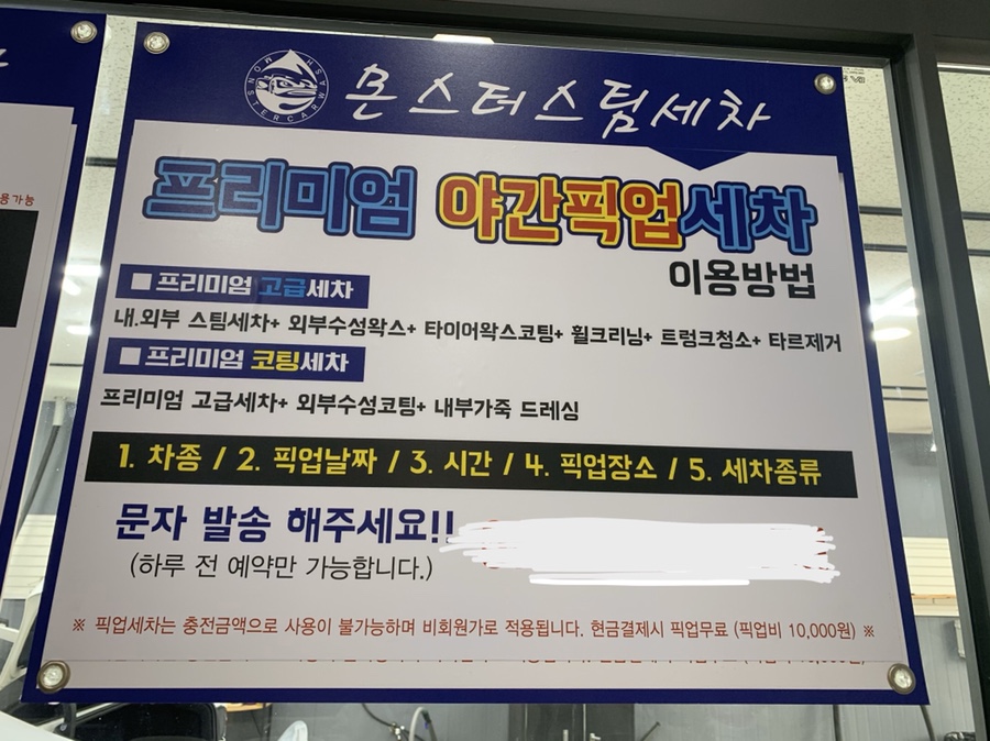 카워시몬스터세차장 이미지