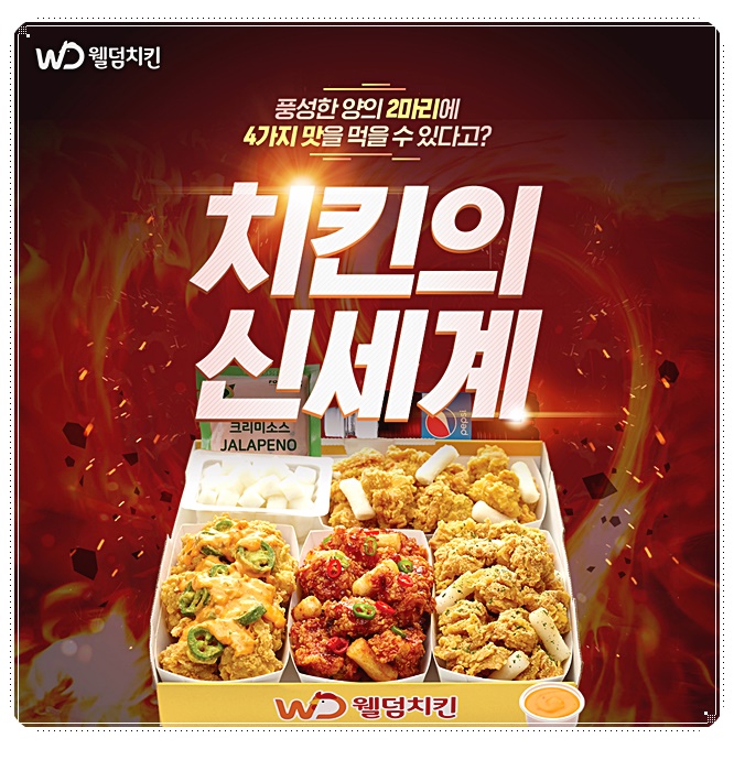 웰덤치킨&버거 이미지