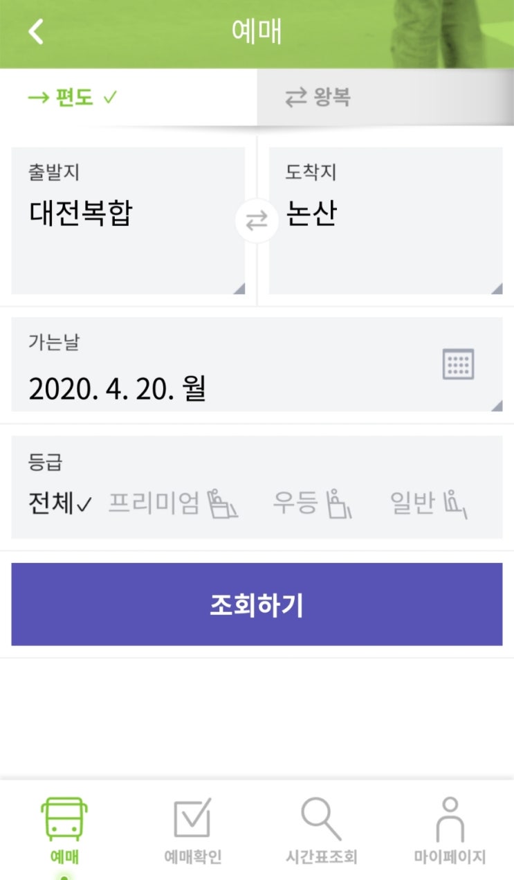 티머니시외버스 이미지