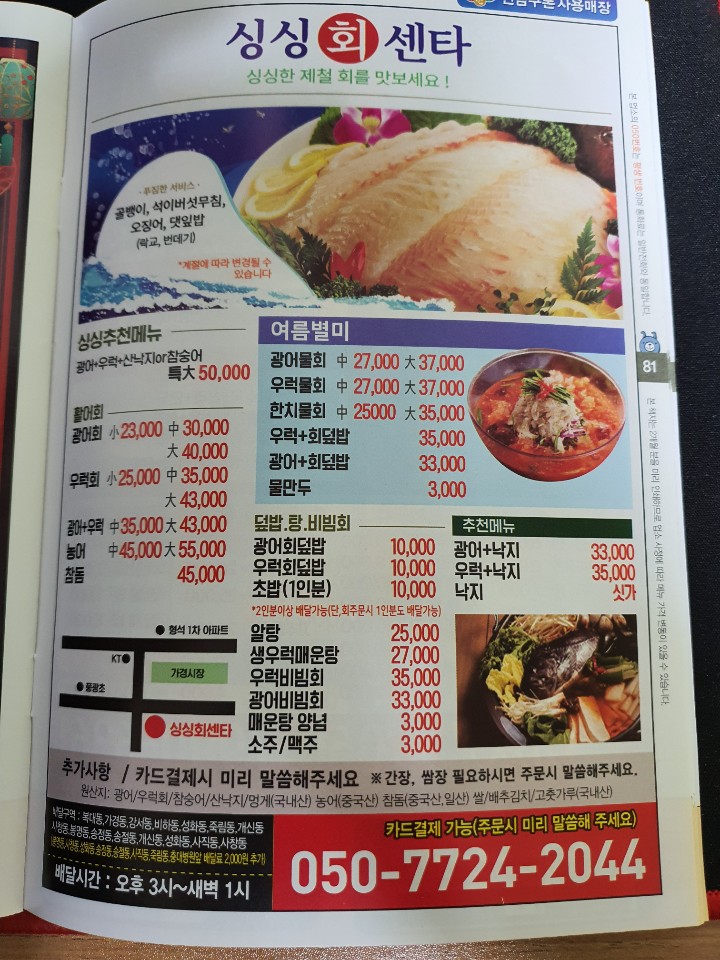 싱싱회센타 이미지