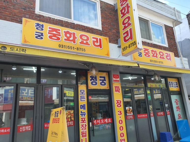 청궁중화요리 이미지