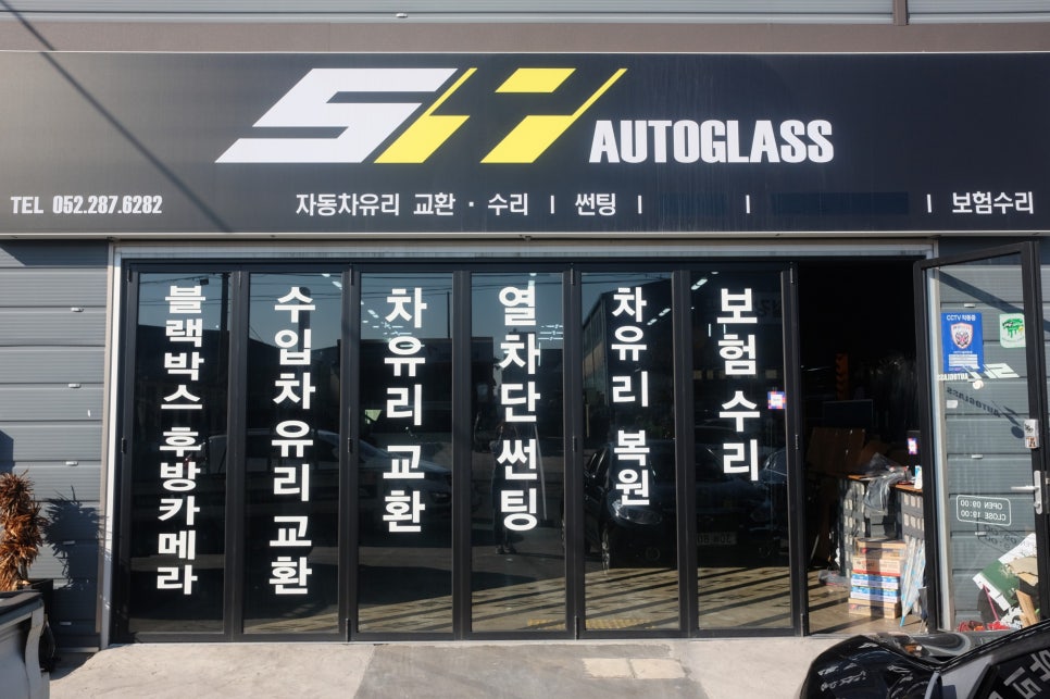 에스와이오토글래스 이미지