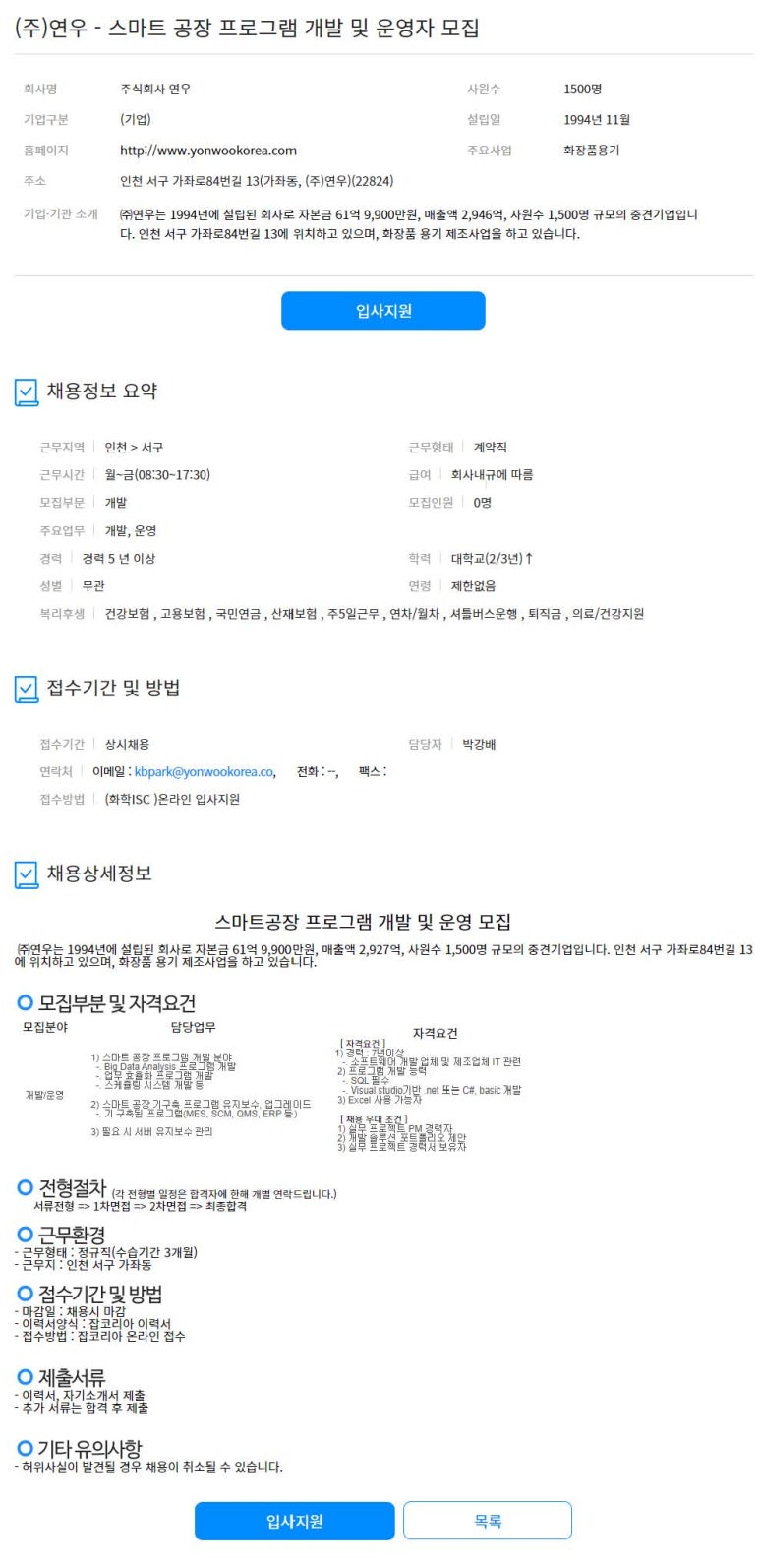 주식회사연우바이오 이미지