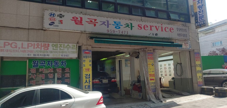 월곡자동차서비스 이미지